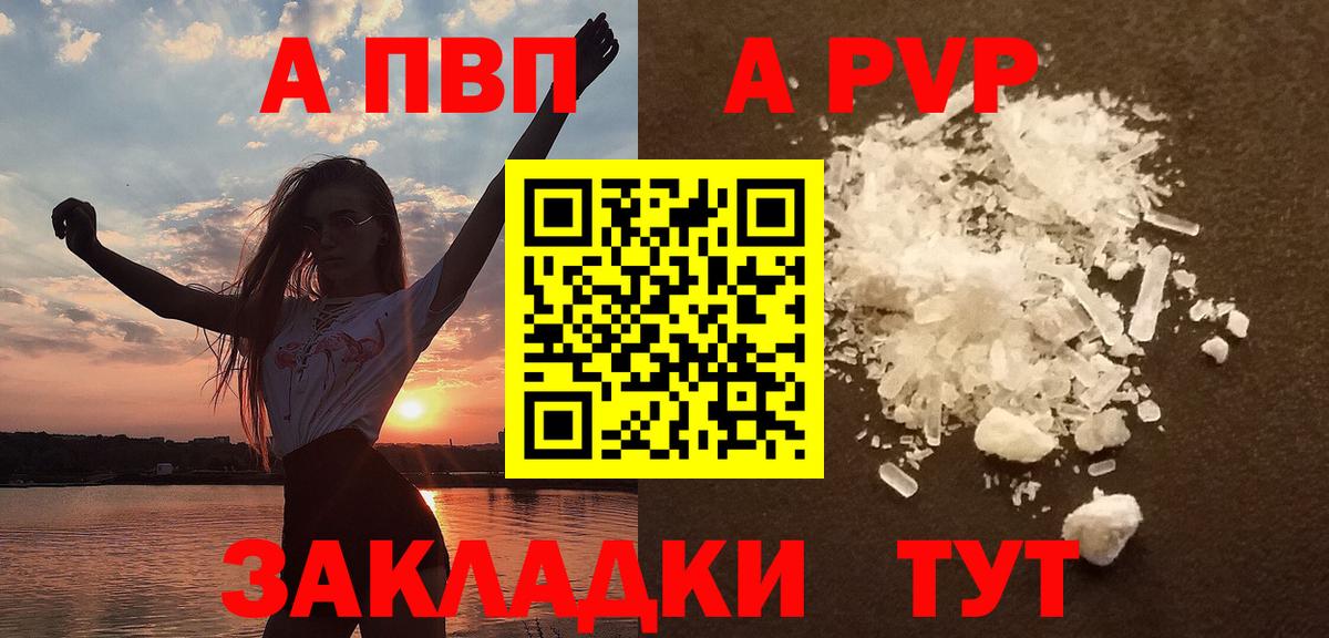 Альфа ПВП Соль Алексин
