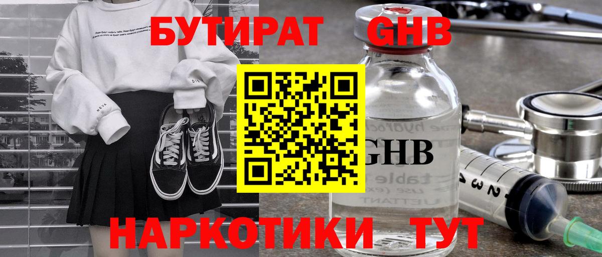Бутират буратино Алексин