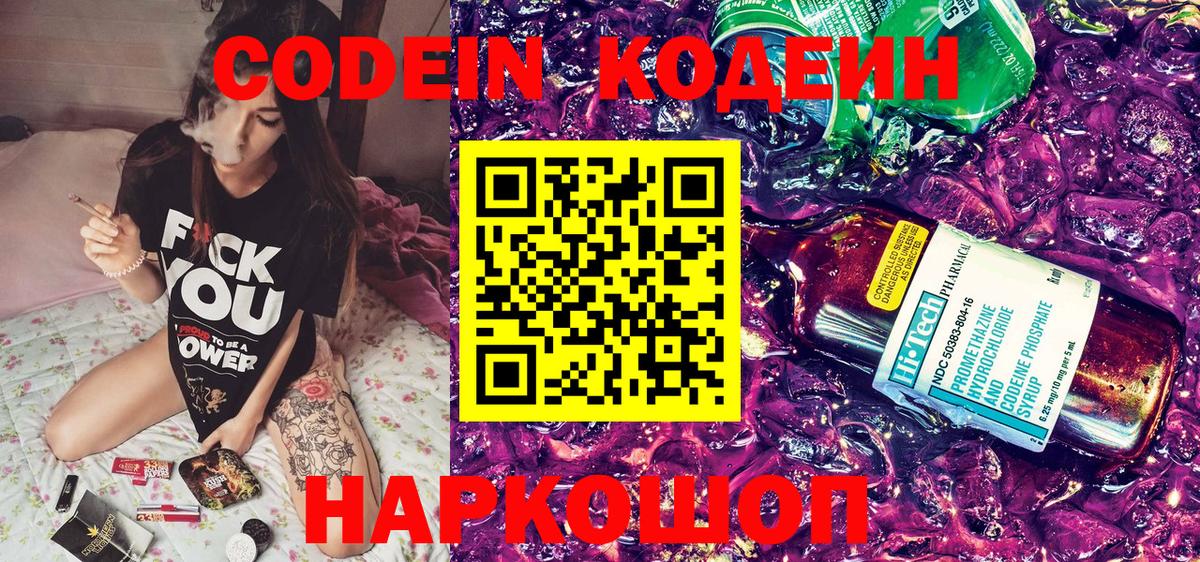 Codein Purple Drank  Вход с VPN  Алексин  Кодеиновый сироп Lean Purple Drank 