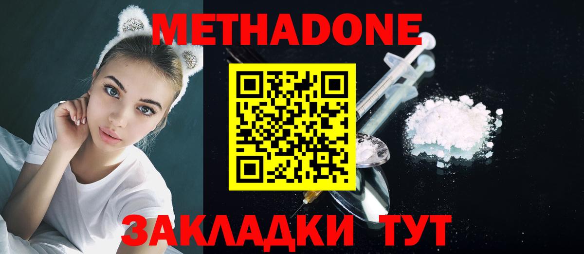 Метадон кристалл  Метадон methadone  Алексин 